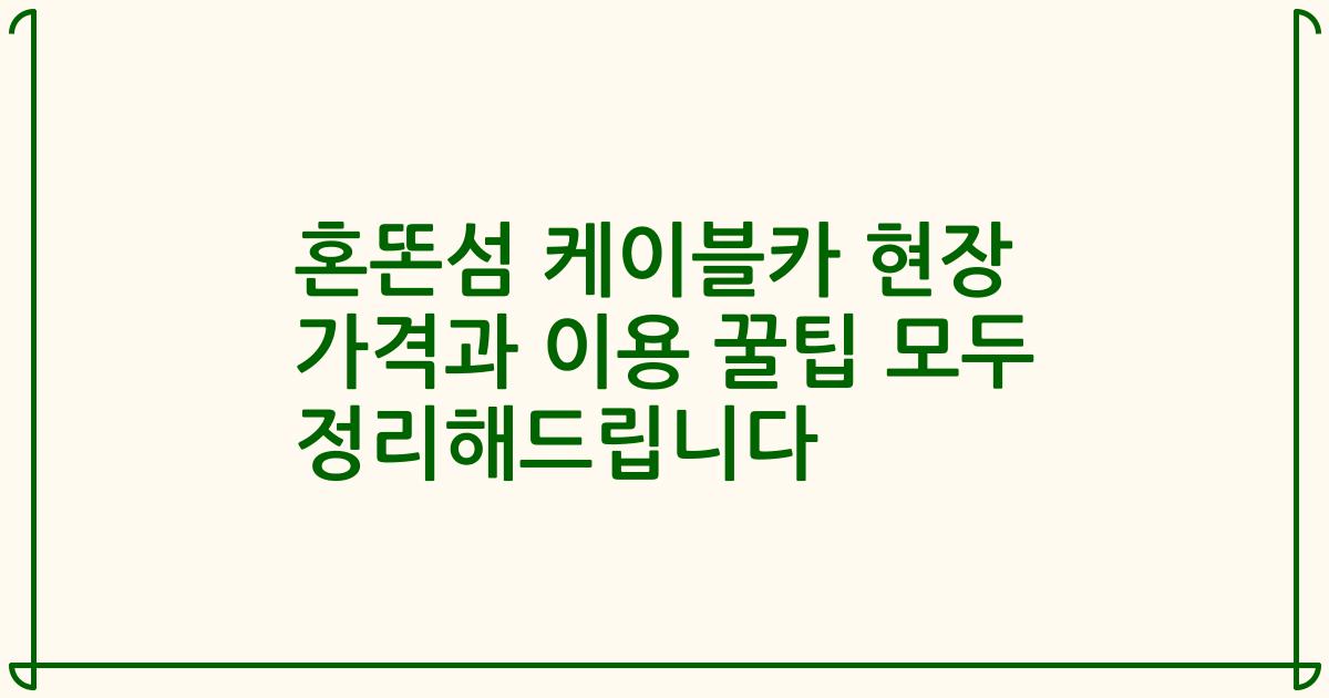 혼똔섬 케이블카 현장 가격과 이용 꿀팁 모두 정리해드립니다