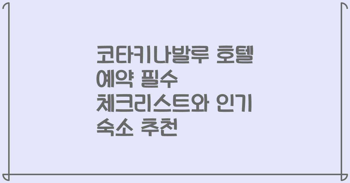코타키나발루 호텔 예약 필수 체크리스트와 인기 숙소 추천